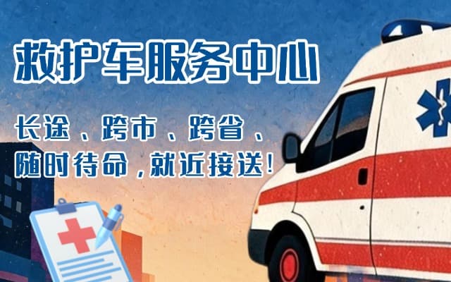 巴东救护车出租