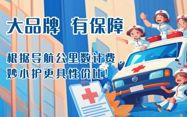巴东救护车转运